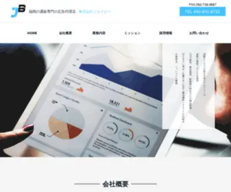 JB-Koukoku.co.jp(福岡の通販専門の広告代理店) Screenshot