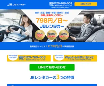 JB-Rentacar.com(東京・埼玉・群馬・千葉・神奈川・茨城など関東全域) Screenshot