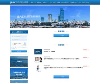 Jbac.info(ホーム) Screenshot