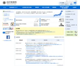 Jbaudit.go.jp(会計検査院 Board of Audit of Japan) Screenshot