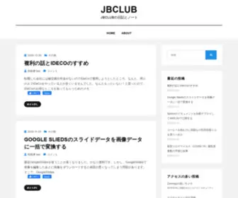 JBclub.tech(JBClubの日記とノート) Screenshot