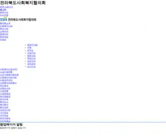 JBCSW.or.kr(전라북도사회복지협의회) Screenshot