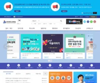 Jbe.go.kr(전라북도교육청) Screenshot