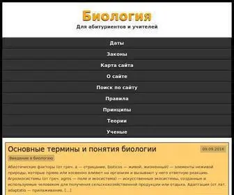Jbio.ru(Биология) Screenshot