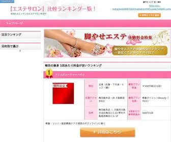 JBMR-Online.com(脚やせ) Screenshot