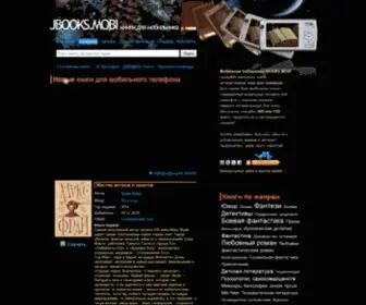 Jbooks.mobi(Cкачайте бесплатно книги для мобильных телефонов (Java) Screenshot