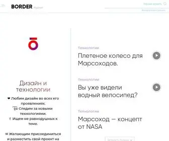 Jborder.ru(Новости дизайна и технологий) Screenshot
