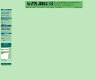 Jboss.ru(JBoss) Screenshot