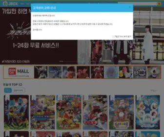Jbox.co.kr(제이박스(JBOX)) Screenshot