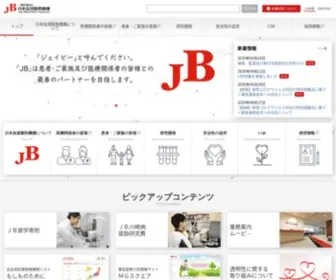 Jbpo.or.jp(日本血液製剤機構) Screenshot
