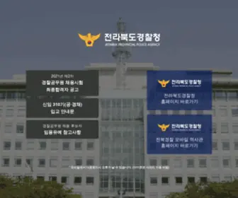 Jbpolice.go.kr(전북경찰청) Screenshot