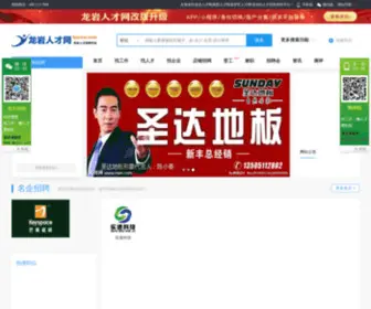 JBRCW.com(龙岩人才网) Screenshot