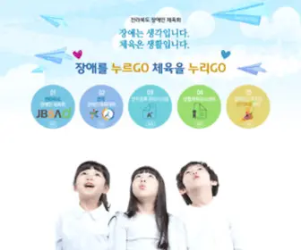 Jbsad.or.kr(전라북도) Screenshot