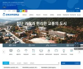JBSC.ac.kr(전북과학대학교) Screenshot