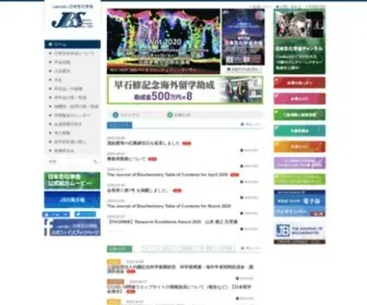 Jbsoc.or.jp(生化学研究) Screenshot