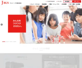 Jbus.co.jp(ジェイ・バス) Screenshot