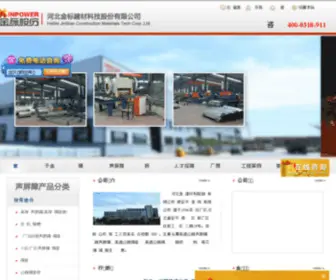 Jbwanglan.cn(声屏障) Screenshot