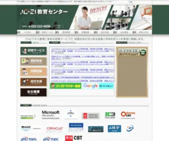 JC-21.co.jp(JC21教育センター) Screenshot