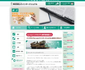 JC-I.co.jp(インドネシア) Screenshot