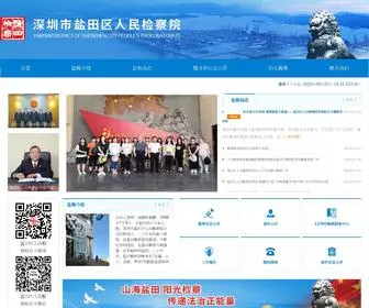 JC.gov.cn(深圳市盐田区人民检察院) Screenshot