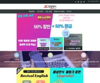 JC0505.com(체계적인 단계별 영어회화 전문 정철 온라인학습사이트) Screenshot
