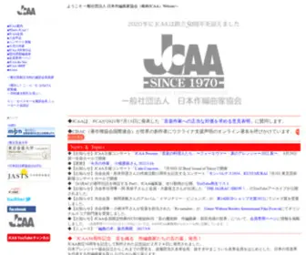 Jcaa1970.com(日本作編曲家協会) Screenshot