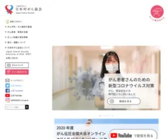 Jcancer.jp(日本対がん協会) Screenshot