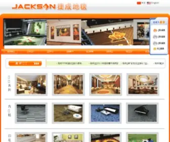 Jcarpet.com(捷成地毯(青岛)有限公司) Screenshot