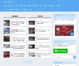 JCB-The-Class.com(トラベラーズ) Screenshot