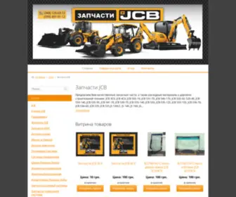 JCB.pp.ua(Запчасти) Screenshot