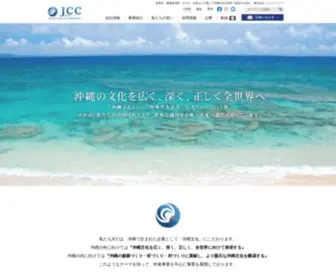 JCC-Okinawa.net(沖縄の文化を広く、深く、正しく全世界へ) Screenshot