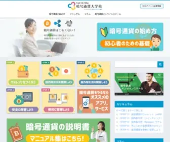 Jcca-CCC.com(暗号通貨大学校) Screenshot