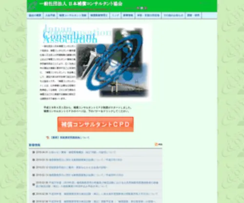Jcca-NET.or.jp(JCC 社団法人 日本補償コンサルタント協会) Screenshot