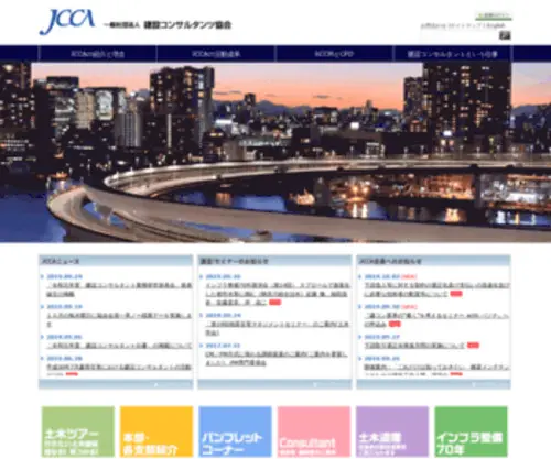 Jcca.or.jp(一般社団法人) Screenshot