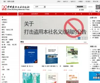 JCCBS.com.cn(中国建材工业出版社) Screenshot