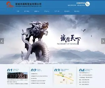 JCCHGY.com(晋城市晨晖管业有限公司) Screenshot