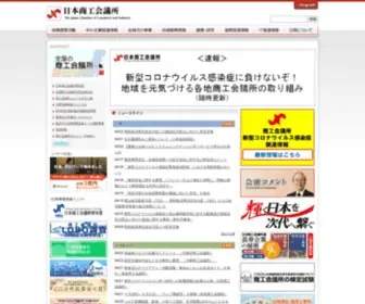 Jcci.or.jp(日本商工会議所) Screenshot