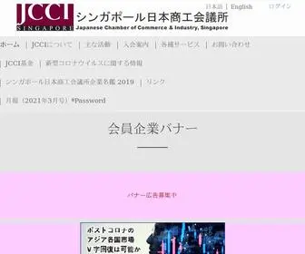 Jcci.org.sg(シンガポール日本商工会議所) Screenshot