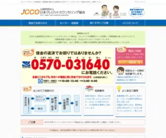 Jcco.or.jp(金融庁及び経済産業省所管) Screenshot