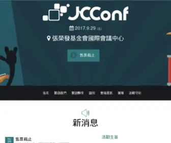 Jcconf.tw(JCConf TW 2014) Screenshot