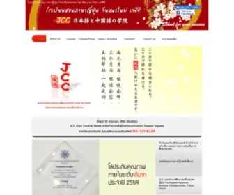 JCCSchool.com(โรงเรียนสอนภาษาญี่ปุ่น ภาษาจีน JCC) Screenshot