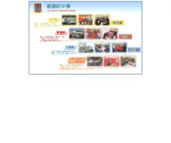 JCCTM.edu.hk(裘錦秋中學) Screenshot
