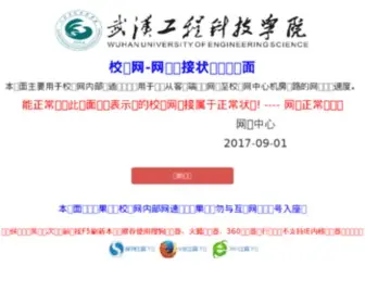 Jccug.com(武汉工程科技学院) Screenshot