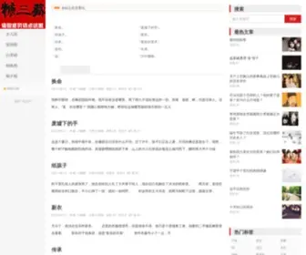 JCCW001.com(糖三藏故事网) Screenshot