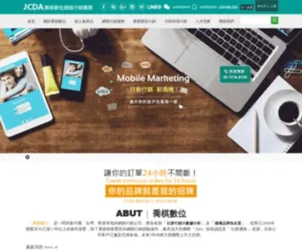 JCDa.com.tw(喬棋數位廣告行銷有限公司) Screenshot