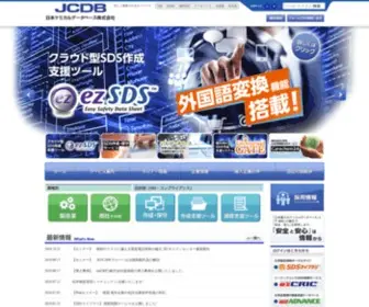 JCDB.co.jp(国内向けのGHS対応SDS(MSDS)) Screenshot