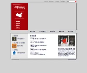 JCDecaux.com.cn(德高广告) Screenshot