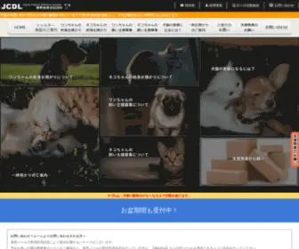 JCDL.jp(動物愛護市民団体JCDL) Screenshot