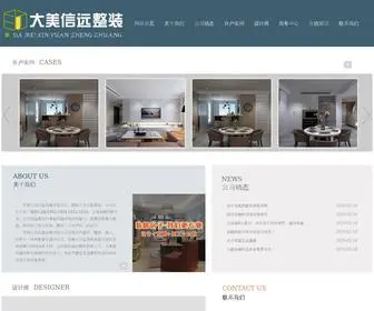 JCDMXY.cn(晋城大美信远装饰有限公司) Screenshot