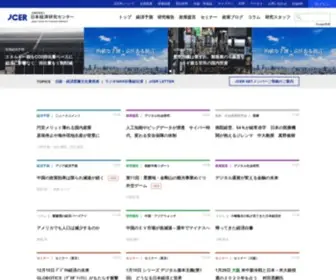 Jcer.or.jp(経済予測) Screenshot